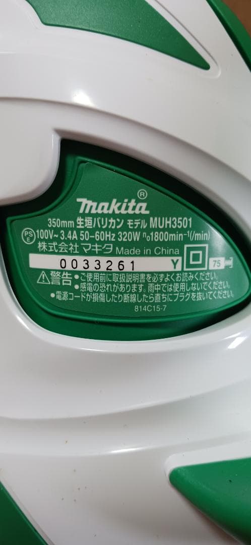 Makita マキタ　電動　100V　350㎜生垣バリカン　MUH-3501