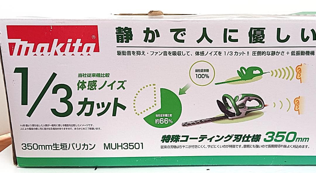 Makita マキタ　電動　100V　350㎜生垣バリカン　MUH-3501
