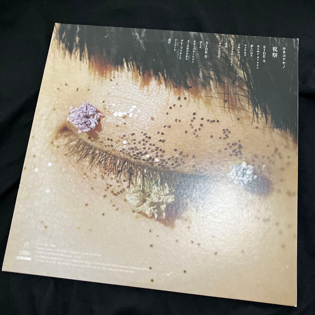 カネコアヤノ　祝祭　LP レコード　黒盤