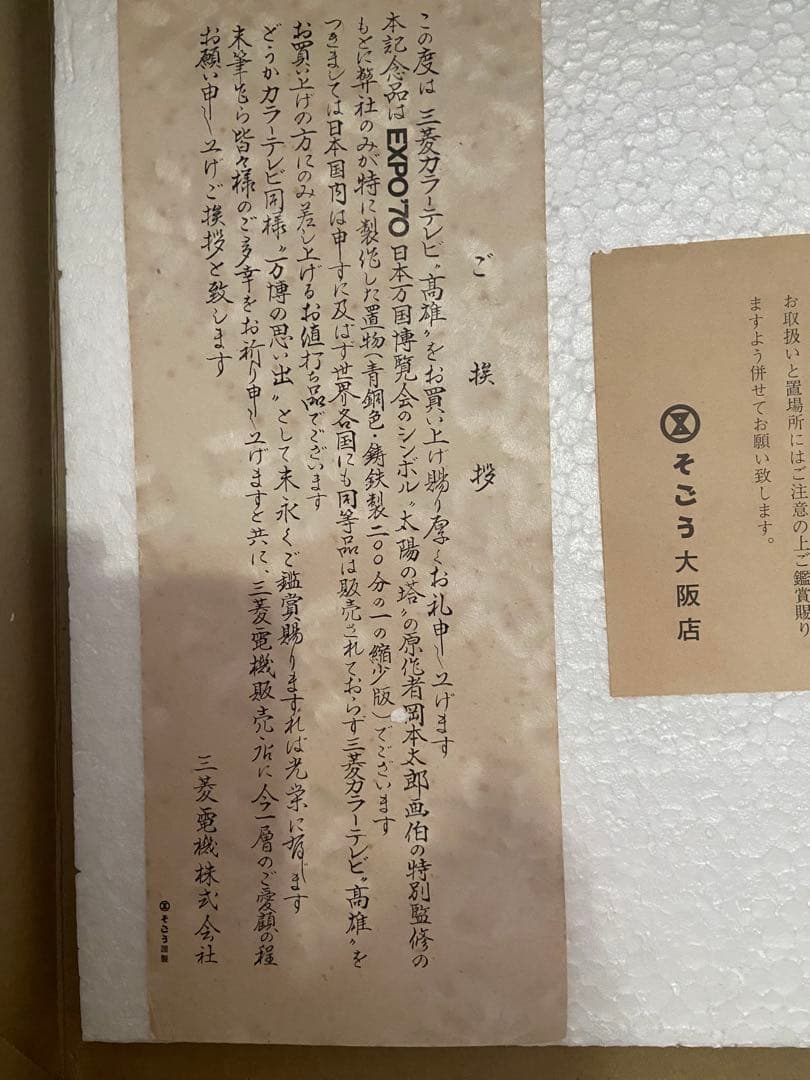 ハ*キ様 ⭐︎希少⭐︎太陽の塔 日本万国博覧会 EXPO70 グリーンブロンズ像