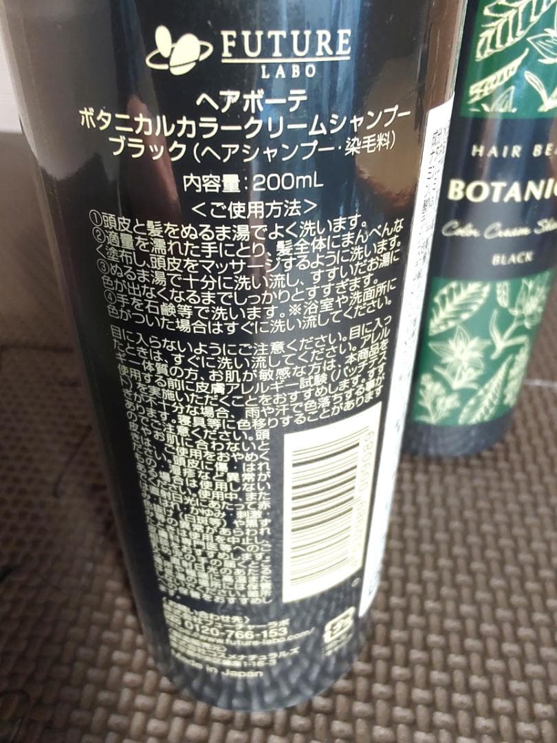 5b21★新品未使用♪ヘアボーテ ボタニカルカラークリームシャンプー 3本セット