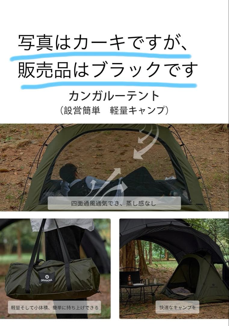 DRASOUL TCカンガルーテント ブラック(2人用) 試し張りのみ訳あり