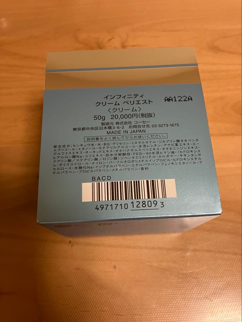 コーセー インフィニティ クリーム ベリエスト 50g