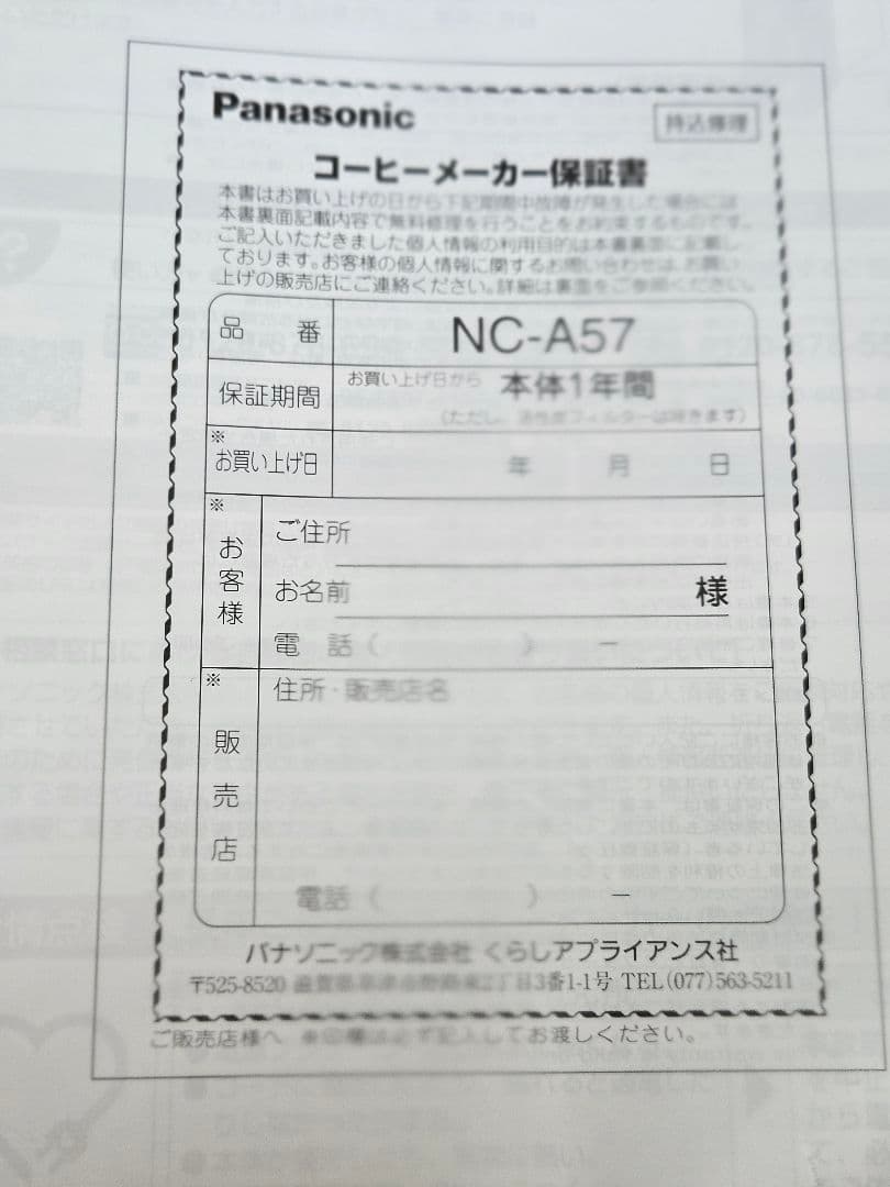 新品未使用✫Panasonic コーヒーメーカー　NC-A57-K(ブラック)