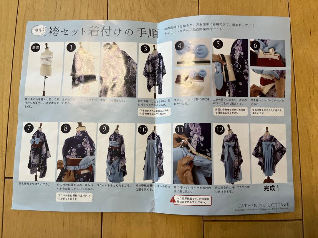 キャサリンコテージ　袴セット