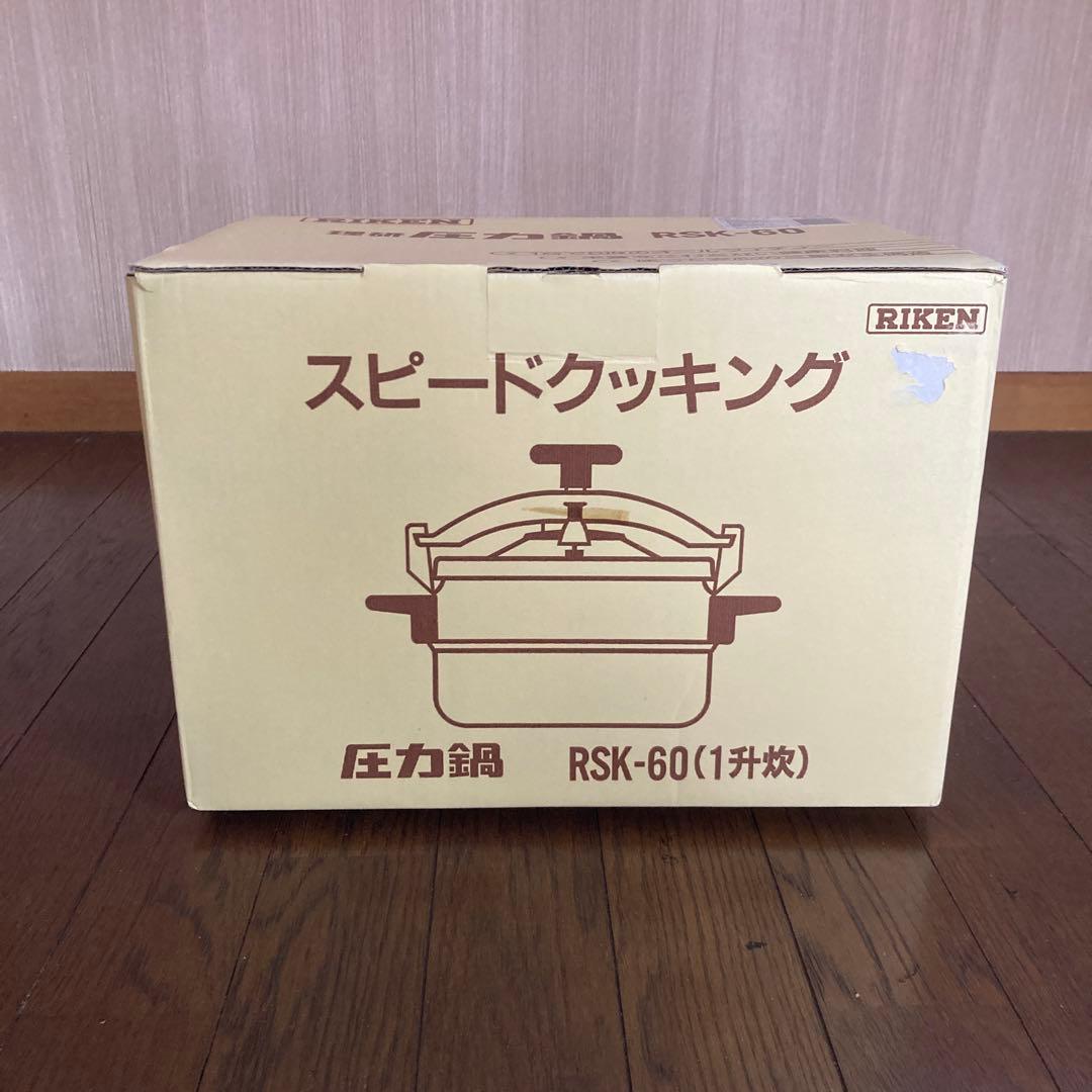 RIKEN 圧力鍋 RSK-60 6L(1升炊き) 付属品完備