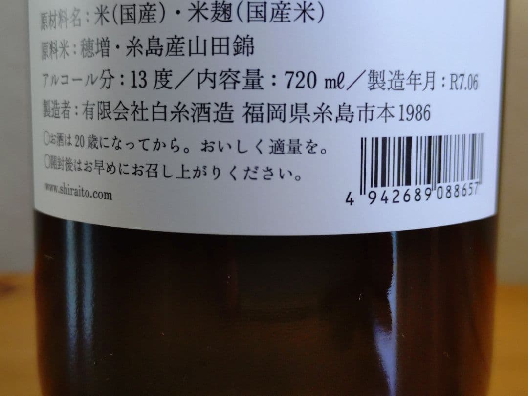 白糸 酒の七福神 布袋尊 産土（2本セット）