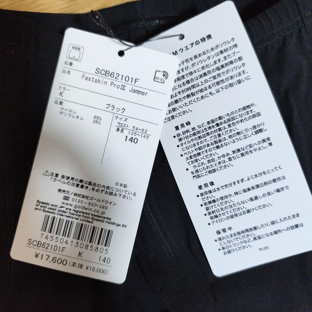 競泳水着　スピード　ファーストスキンプロIII　140