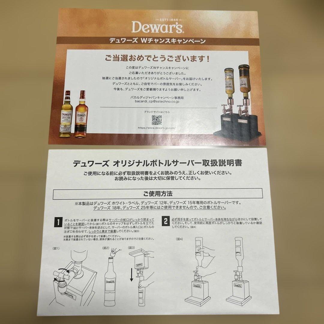 【新品未開封】Dewar's オリジナルボトルサーバー 2台セット（非売品）