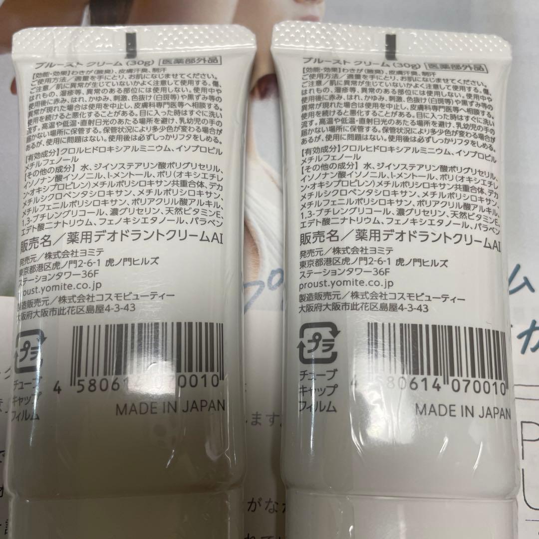 ⭐️プルーストクリーム30ｇ 4本セット⭐️