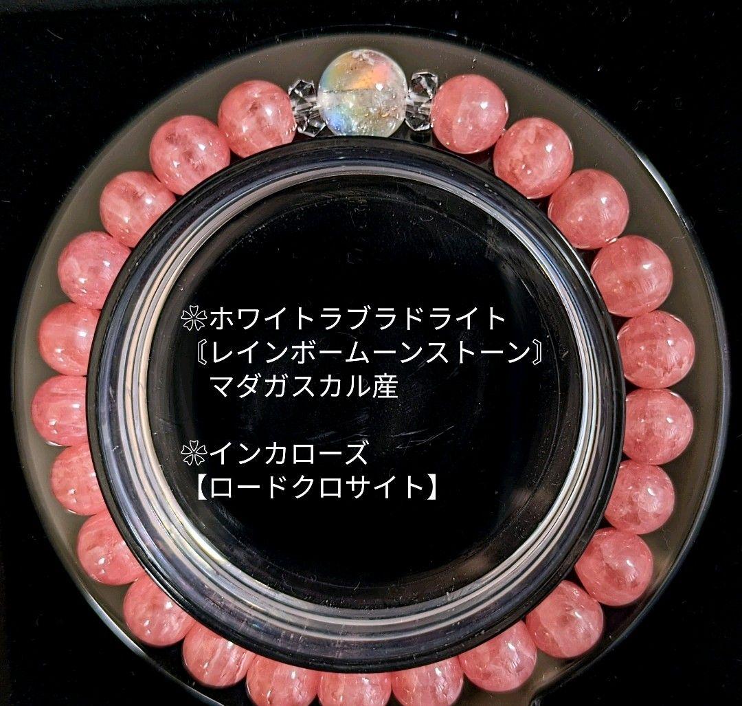 ✿厳選インカローズ&虹色の輝きが幸運を呼び込むようなレインボーストーンブレス