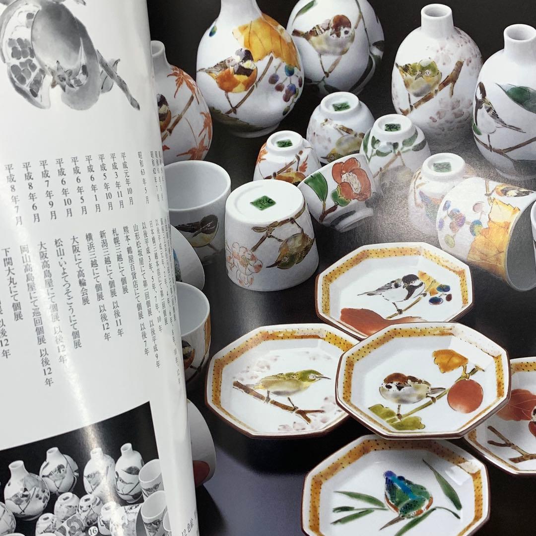 高橋誠 色絵木蓮文皿 冊子付き 紫木蓮 直径26cm 花 丸皿