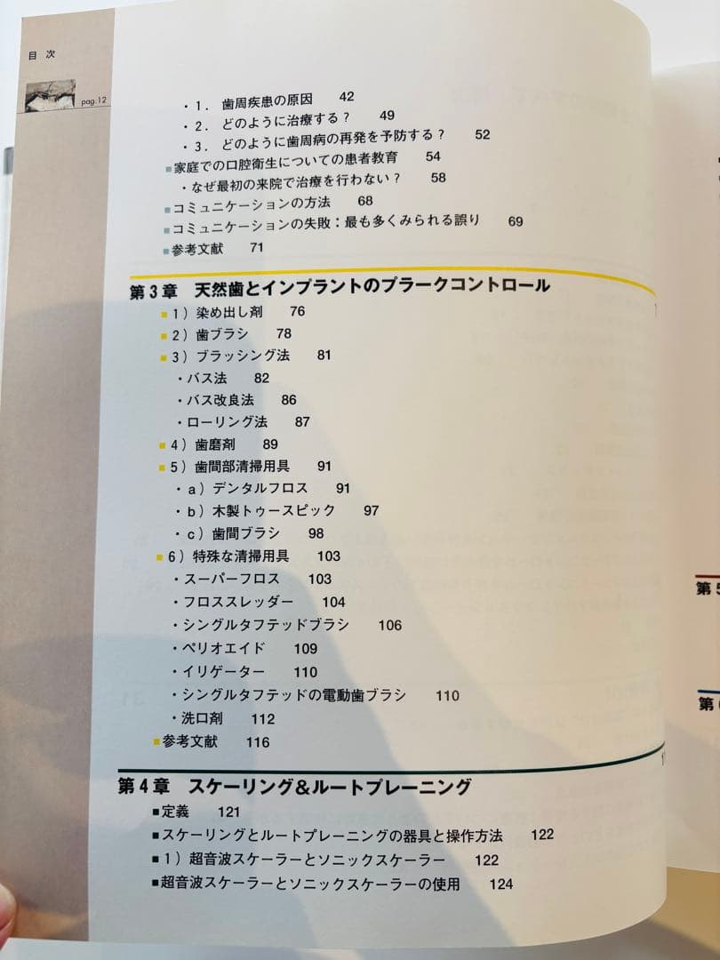 歯科衛生士臨床のすべて
