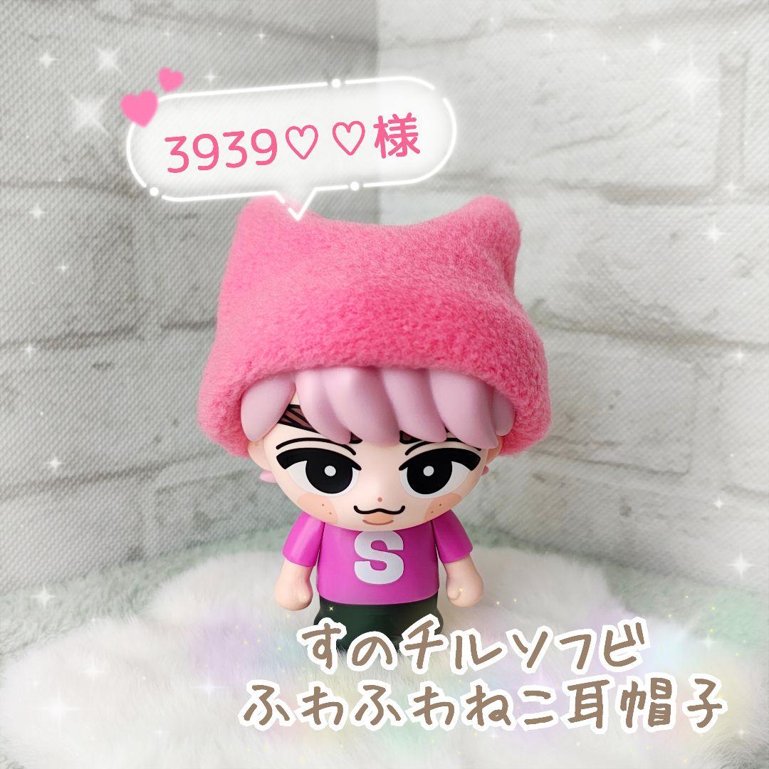 【3939♡♡様】すのチルソフビ　ふわふわねこ耳帽子　ピンク
