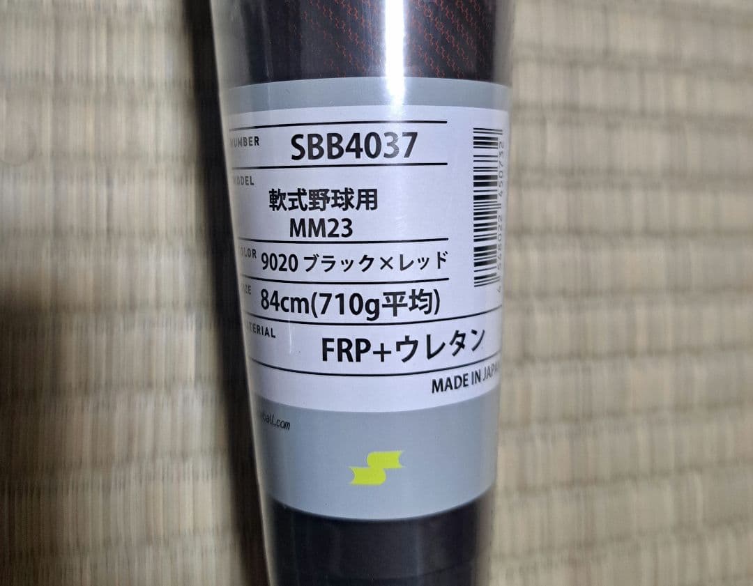 MM23 84㎝ 710g SSK カーボンバット 軟式野球 SBB4037