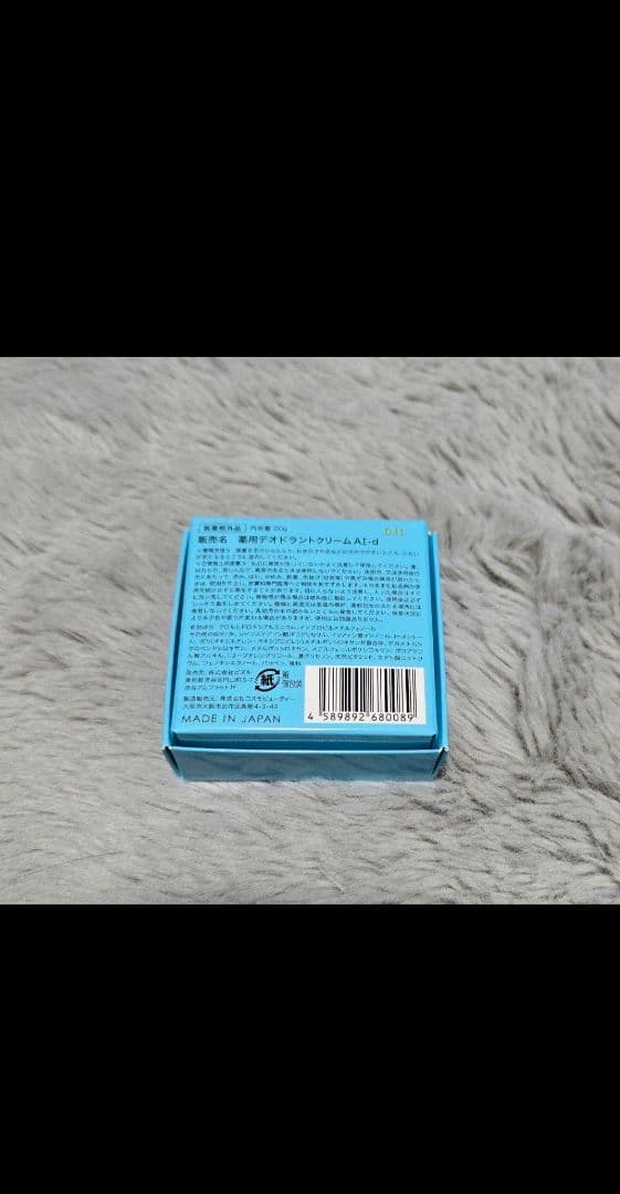 【新品】アセッテナイ　薬用デオドラントクリーム20g×2