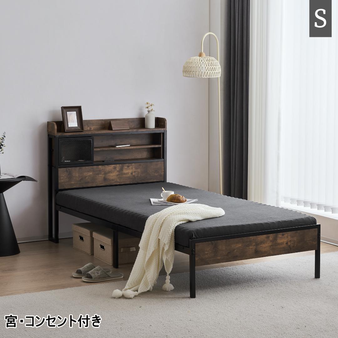 【新品】コンセント付き木製ベッド Sシングル 下収納 北欧風