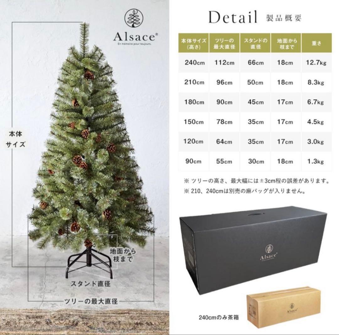 Alsace 180cm クリスマスツリー　2025年バージョン