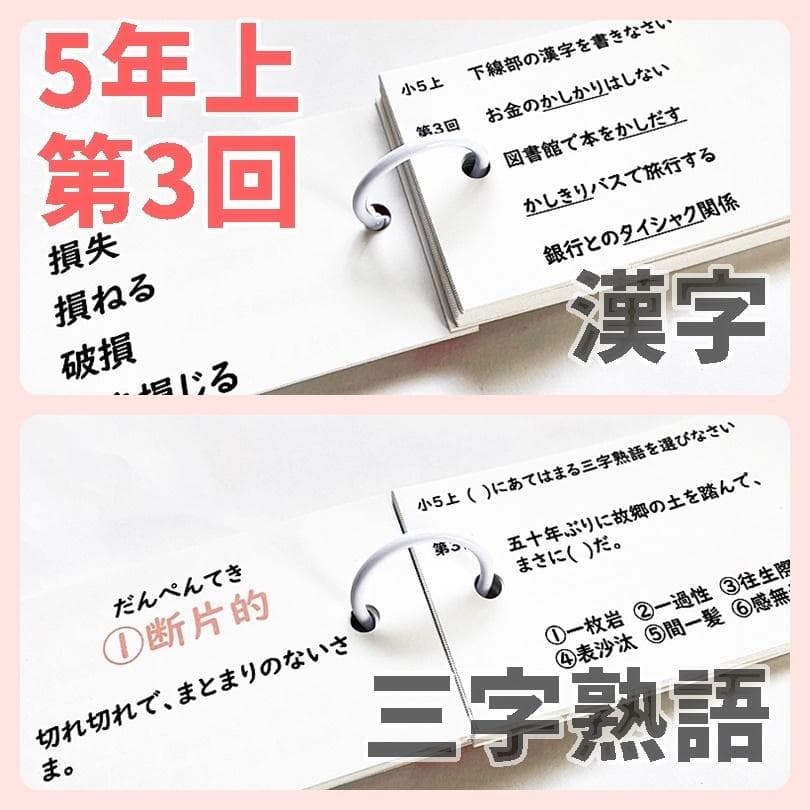 【5K3】予習シリーズ５年上　漢字とことば　第1～19回　組分けテスト　中学受験