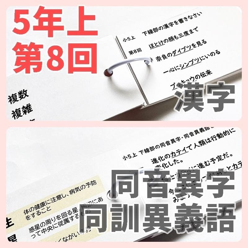 【5K3】予習シリーズ５年上　漢字とことば　第1～19回　組分けテスト　中学受験