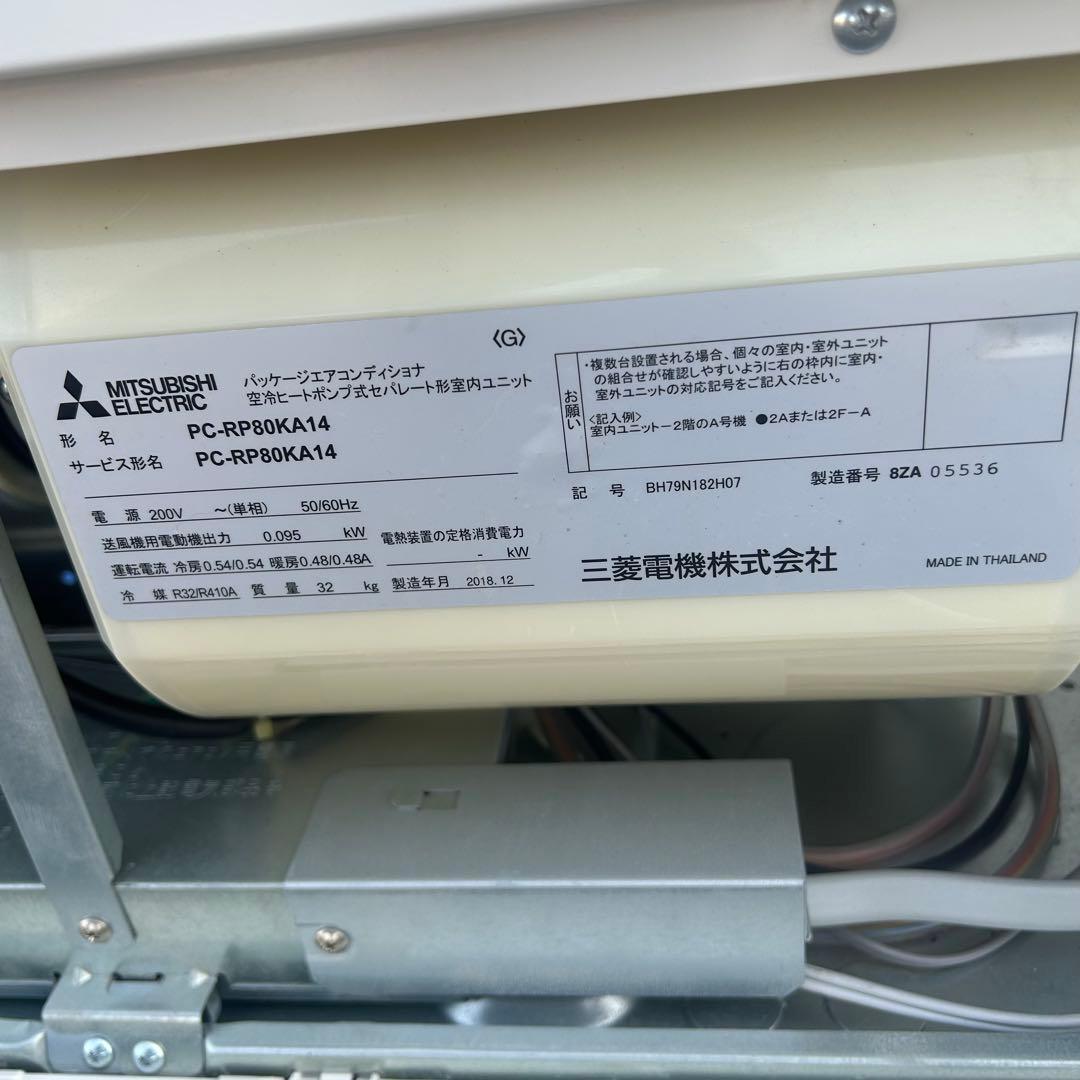5944美品】2018年製◆業務用エアコン 3相200V◆PC-RP80KA14