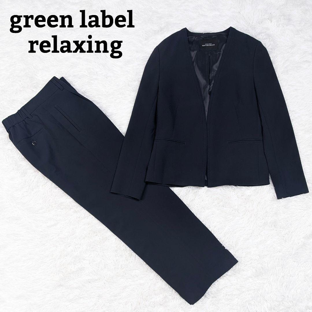 グリーンレーベルリラクシング ダブルクロスパンツスーツ ネイビー 38 洗える