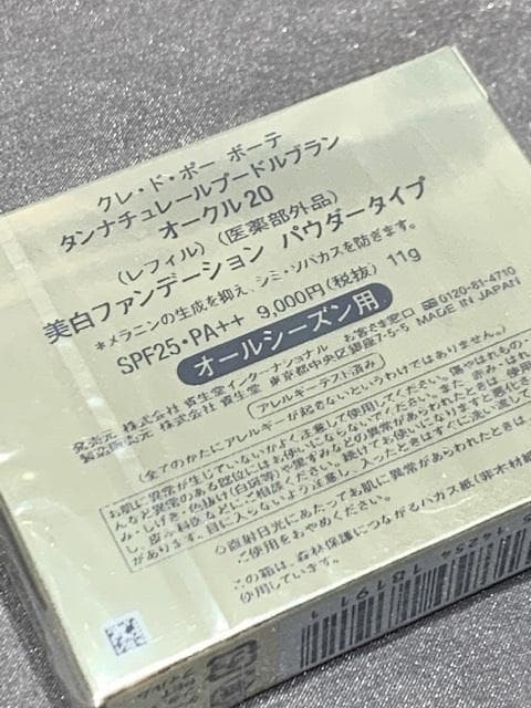 クレドポーボーテ　タンナチュレールプードルブラン　レフィル　オークル20