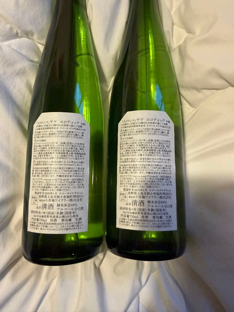 小布施ワイナリー　ソガペールエフィス　ヌメロシス 750ml×2本