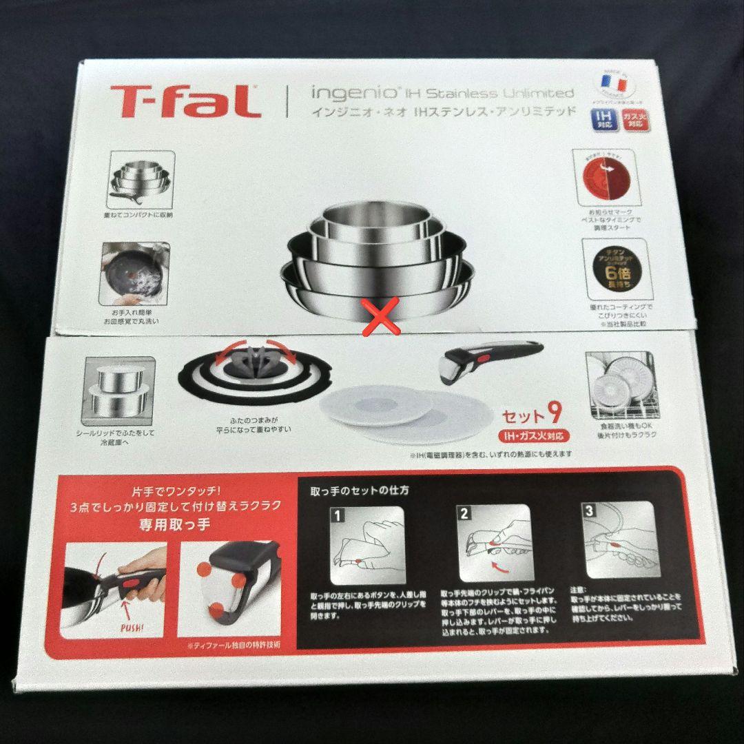 【新品未使用】ティファール インジニオ ネオ IHステンレス アンリミテッド8点