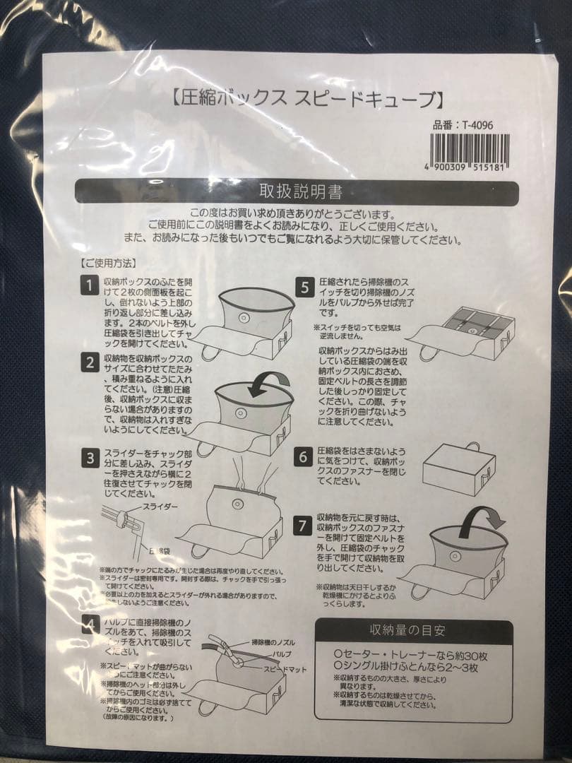 圧縮ボックス スピードキューブ ネイビー4枚セット