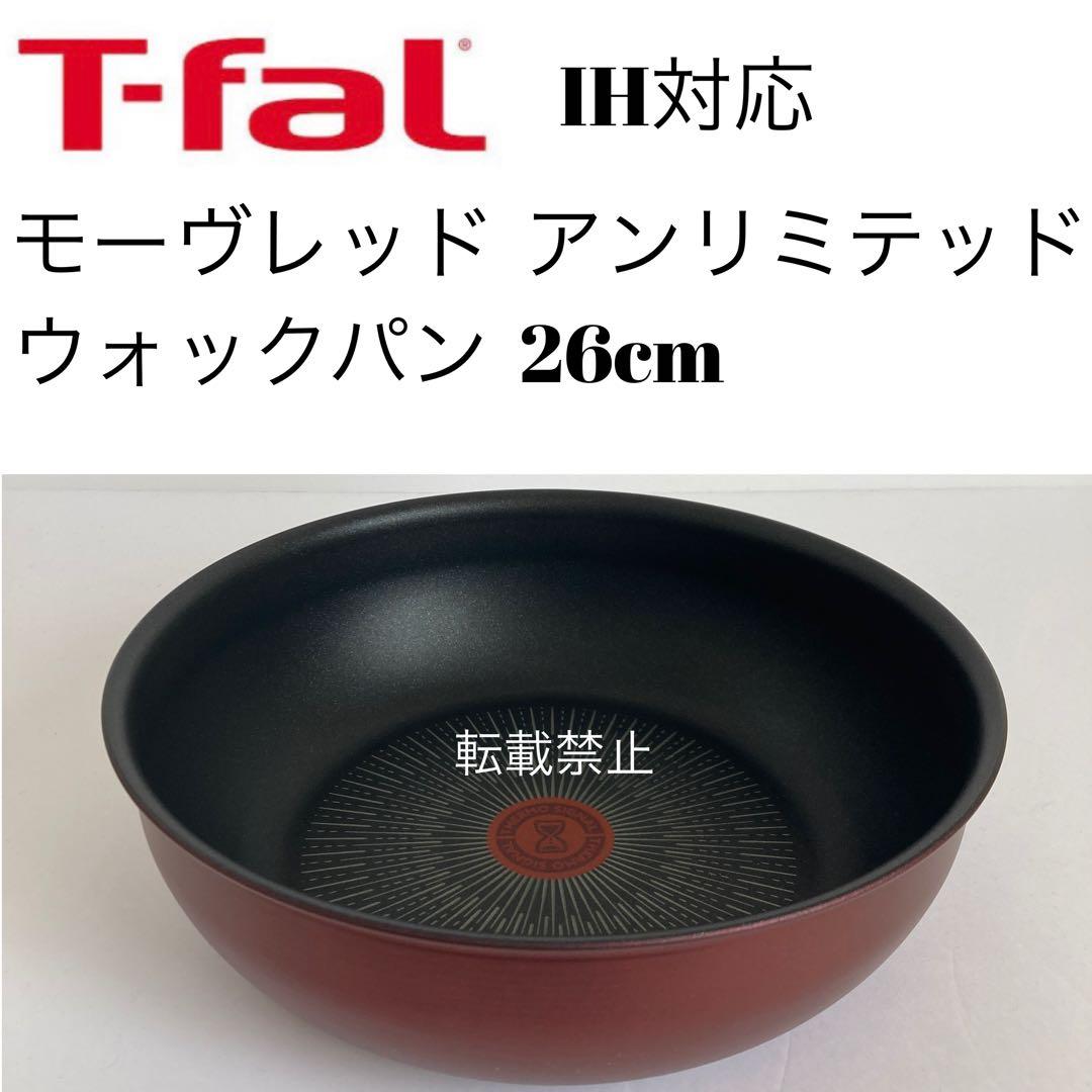 ティファール　セット