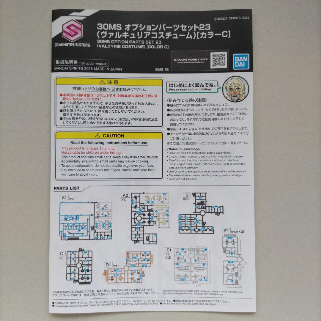 30ms マリカル ヴァルキュリアコスチューム 組立済み ジャンク プラモデル