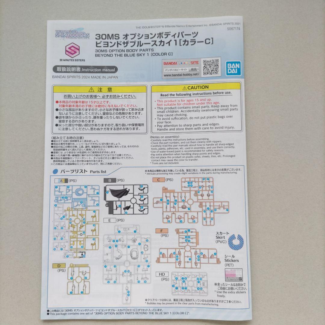30ms マリカル ヴァルキュリアコスチューム 組立済み ジャンク プラモデル