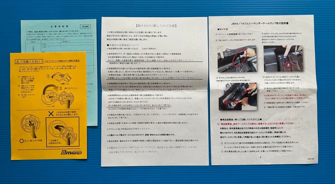 ジムニー用　LEDテールランプ エンブロ（MBRO）