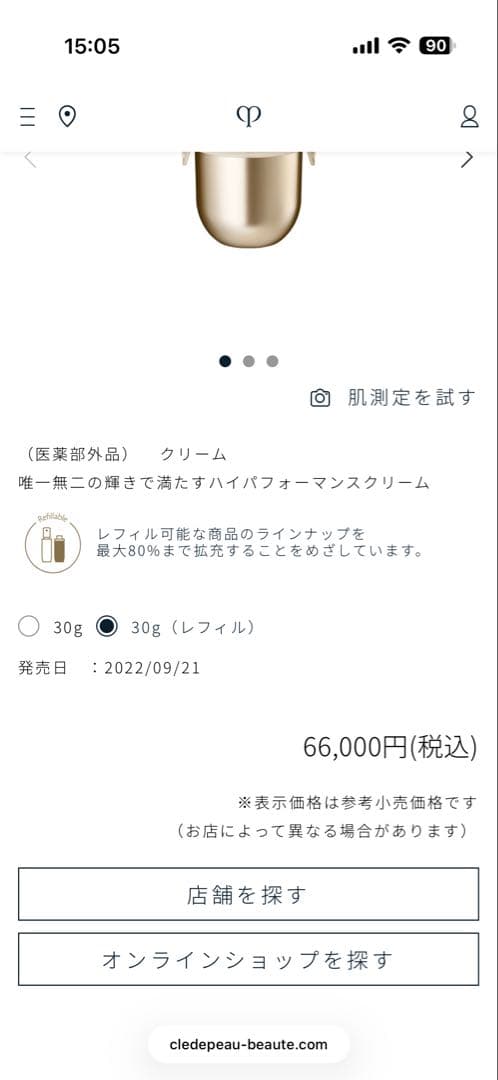 YKTCsクレ・ド・ポー ボーテ ラ・クレーム 30g
