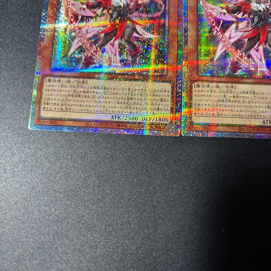 遊戯王 耀聖の花詩ルキナ プリズマティックシークレットレア 2枚セット BPRO