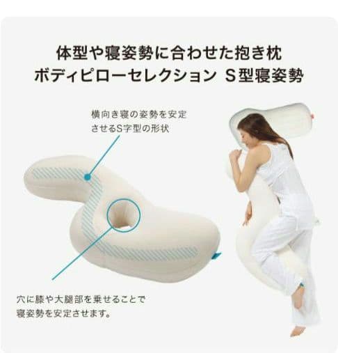抱き枕 カバー付 体圧分散 ボディピローS型 エアウィーヴ ロフテー LOFTY