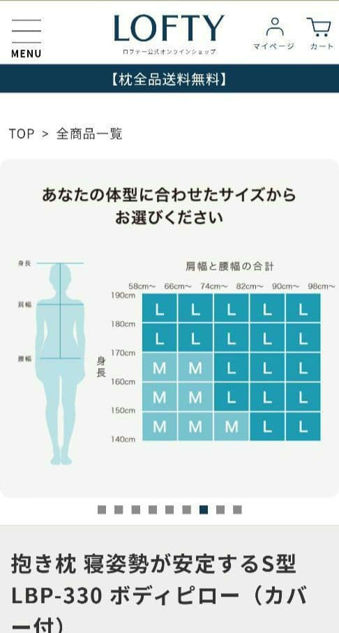 抱き枕 カバー付 体圧分散 ボディピローS型 エアウィーヴ ロフテー LOFTY