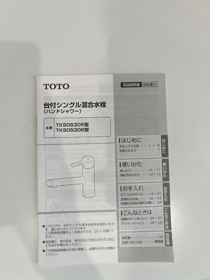 TOTO シングル混合水栓 TKS05305型 取扱説明書付き