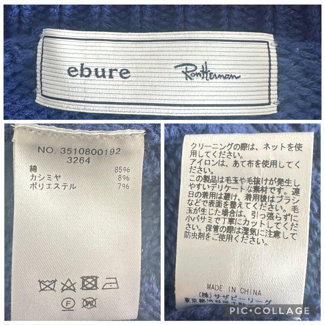 【エブール ebureロンハーマン】コットンカシミヤプルオーバー長袖セーター