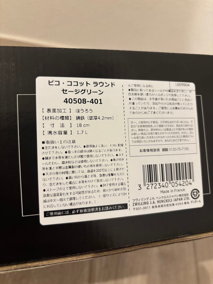 STAUB ラウンドココットセージグリーン