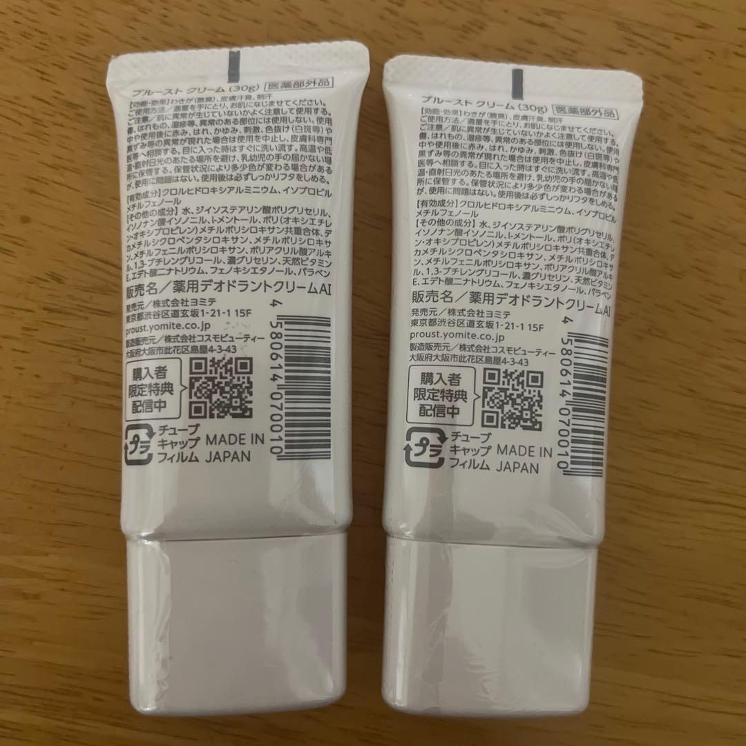 プルーストクリーム 30g 2本