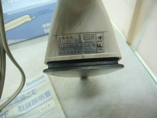 裁縫こて　ナショナルNI-207F　和裁　手芸