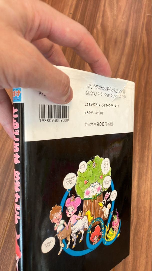 おばけマンション　44冊セット