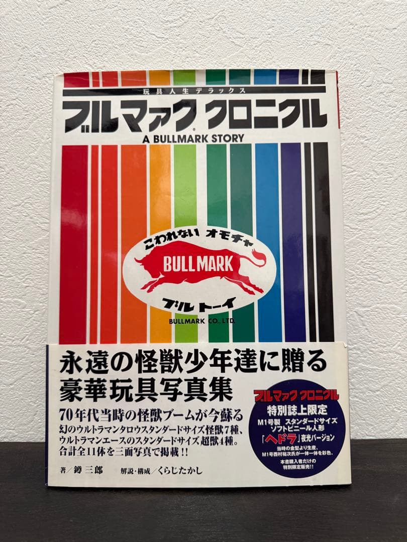 ブルマァククロニクル　本