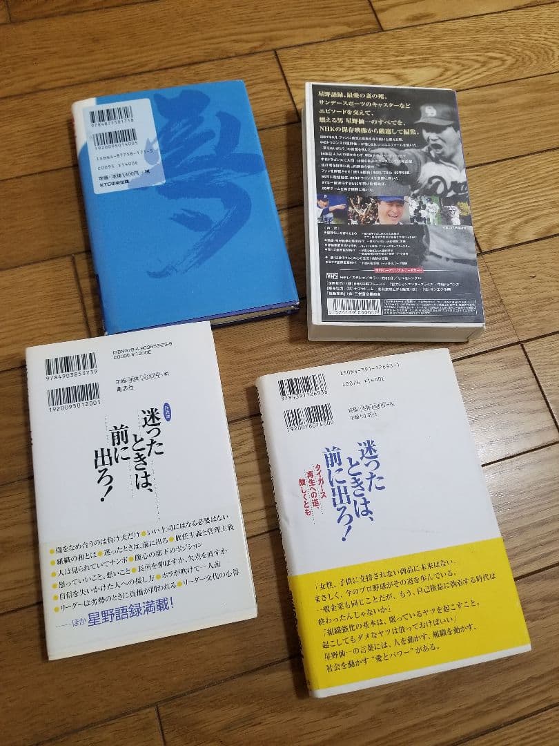超激レア？♪お宝♪星野仙一♪本♪ビデオテープ♪VHS♪