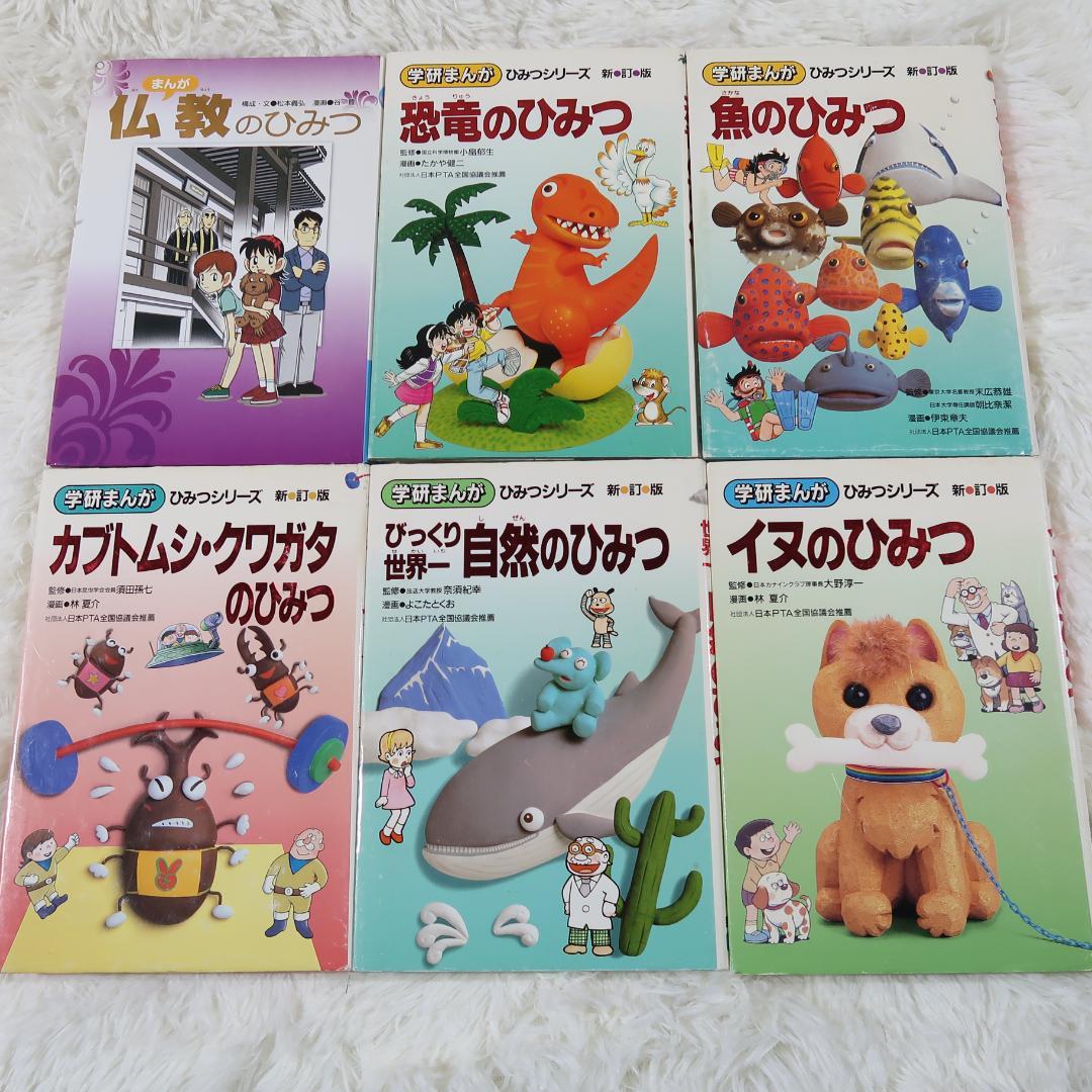 学研まんが ひみつシリーズ 31冊セット 【24時間以内に発送】