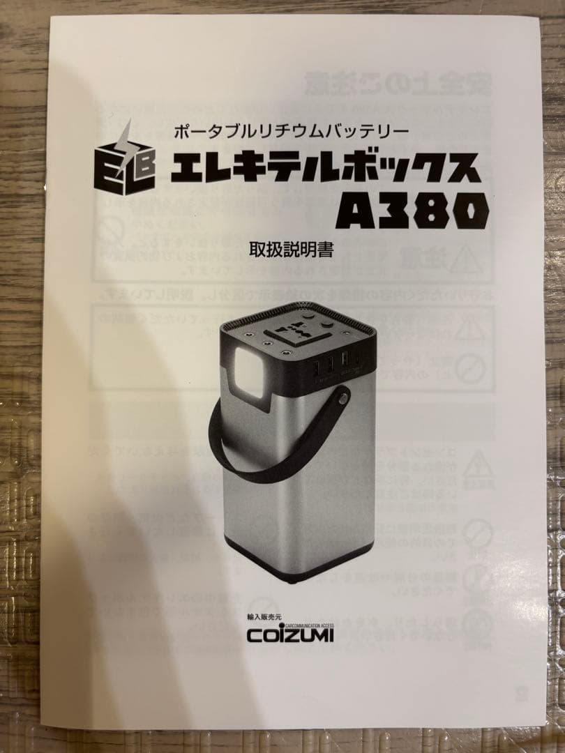 【新品未使用】ポータブル電源　(車中泊など)