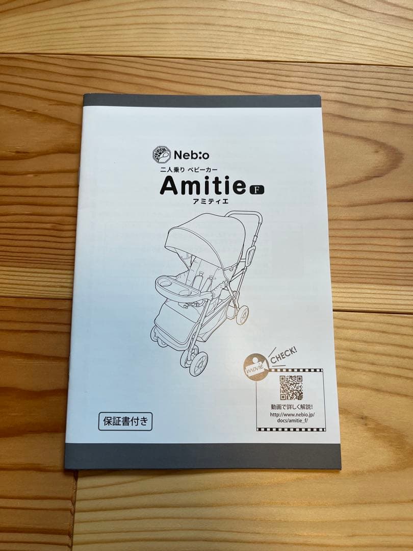 【未使用】Nebio amitieF アミティエF ベビーカー 折りたたみ