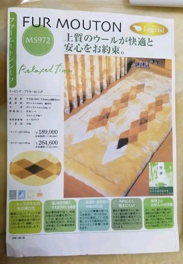 ムートンシーツ敷きバッド シングルサイズ②、ウール羊毛毛皮、竹炭シート入り